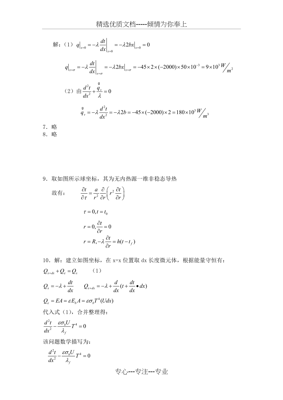 传热学课后答案(完整版)_第4页