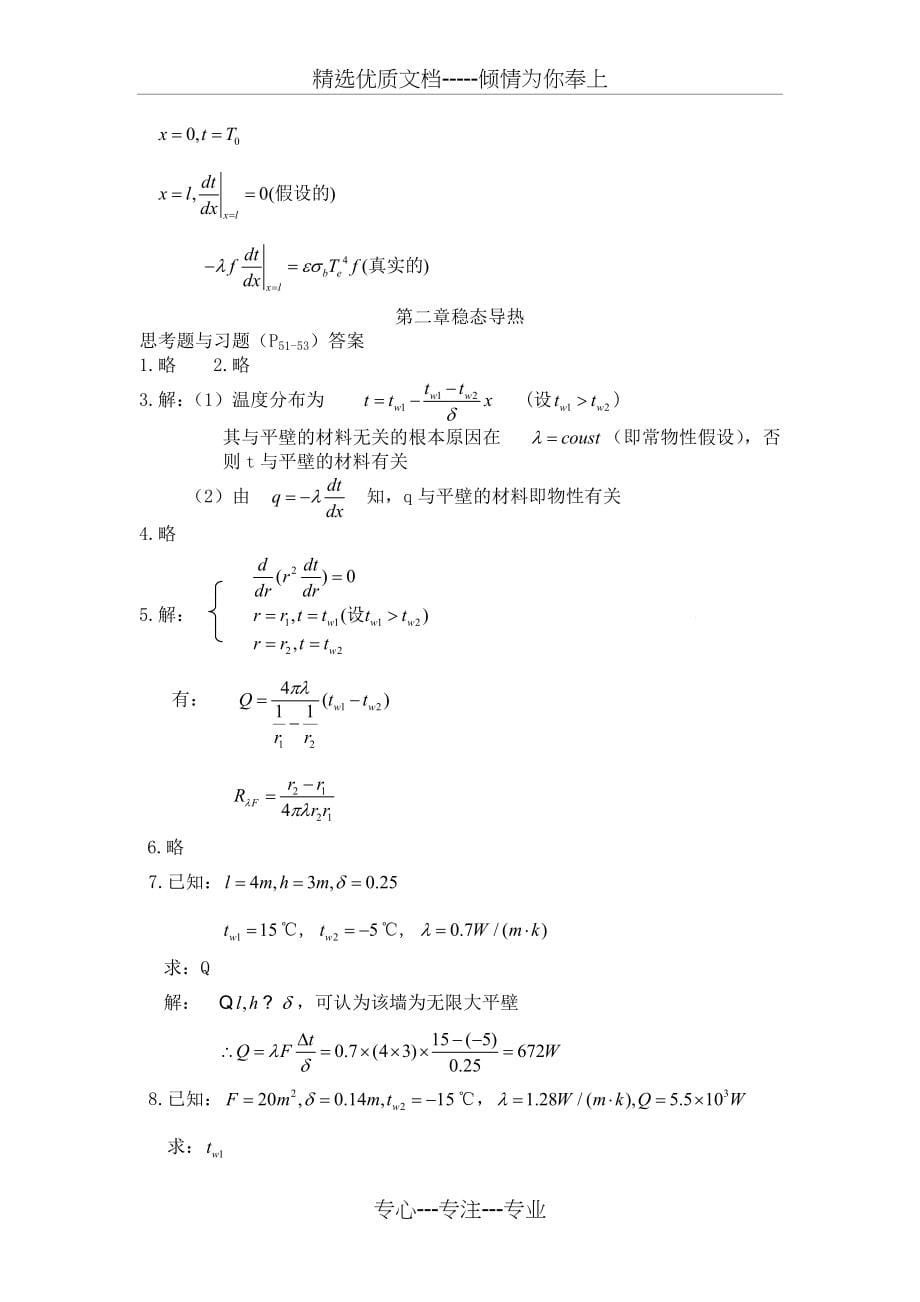 传热学课后答案(完整版)_第5页