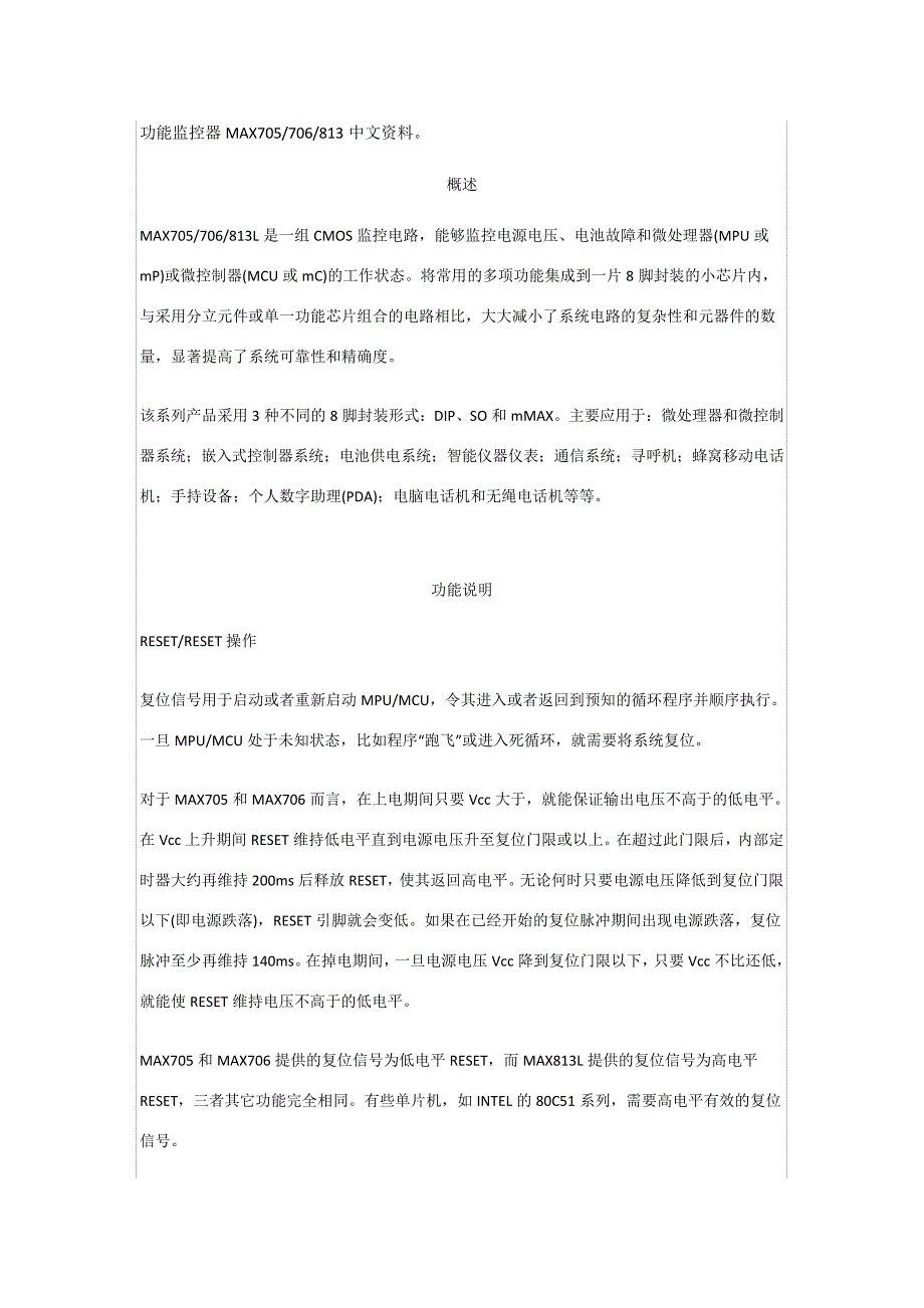 MAX706中文简介_第1页