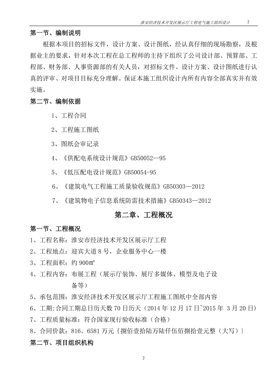 建筑电气施工组织设计58585_第3页