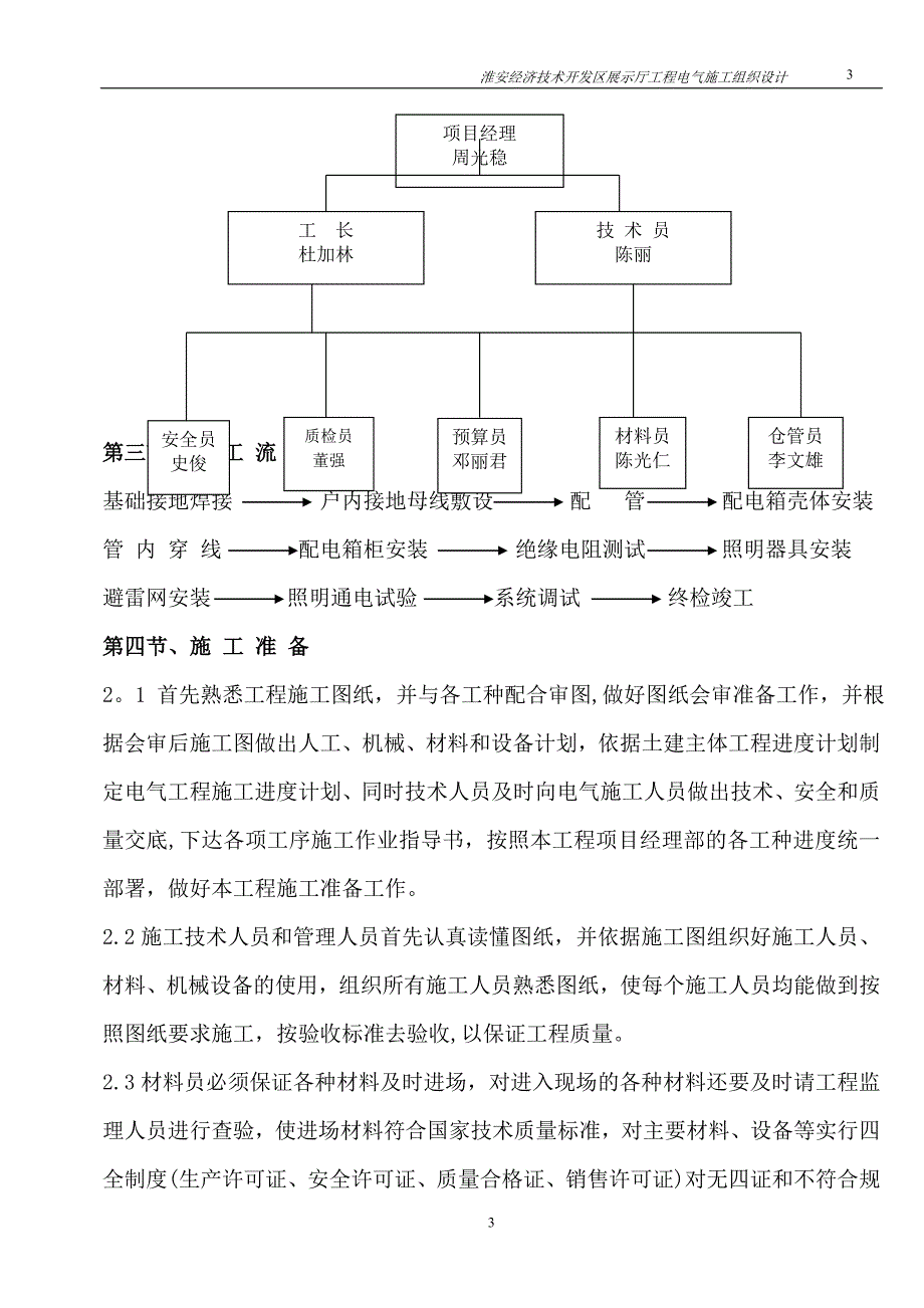 建筑电气施工组织设计58585_第4页