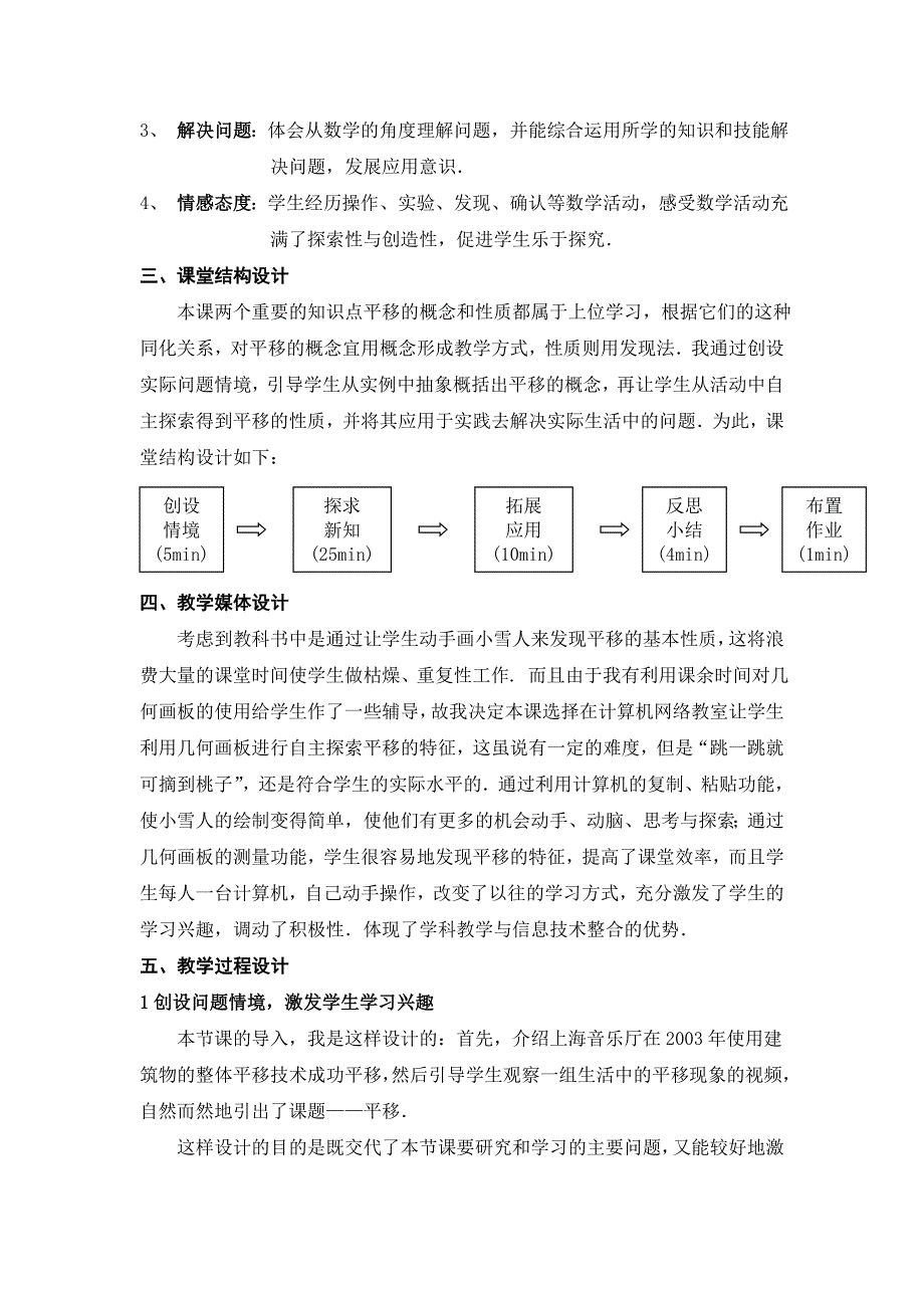 平移(一)说课稿.doc_第2页