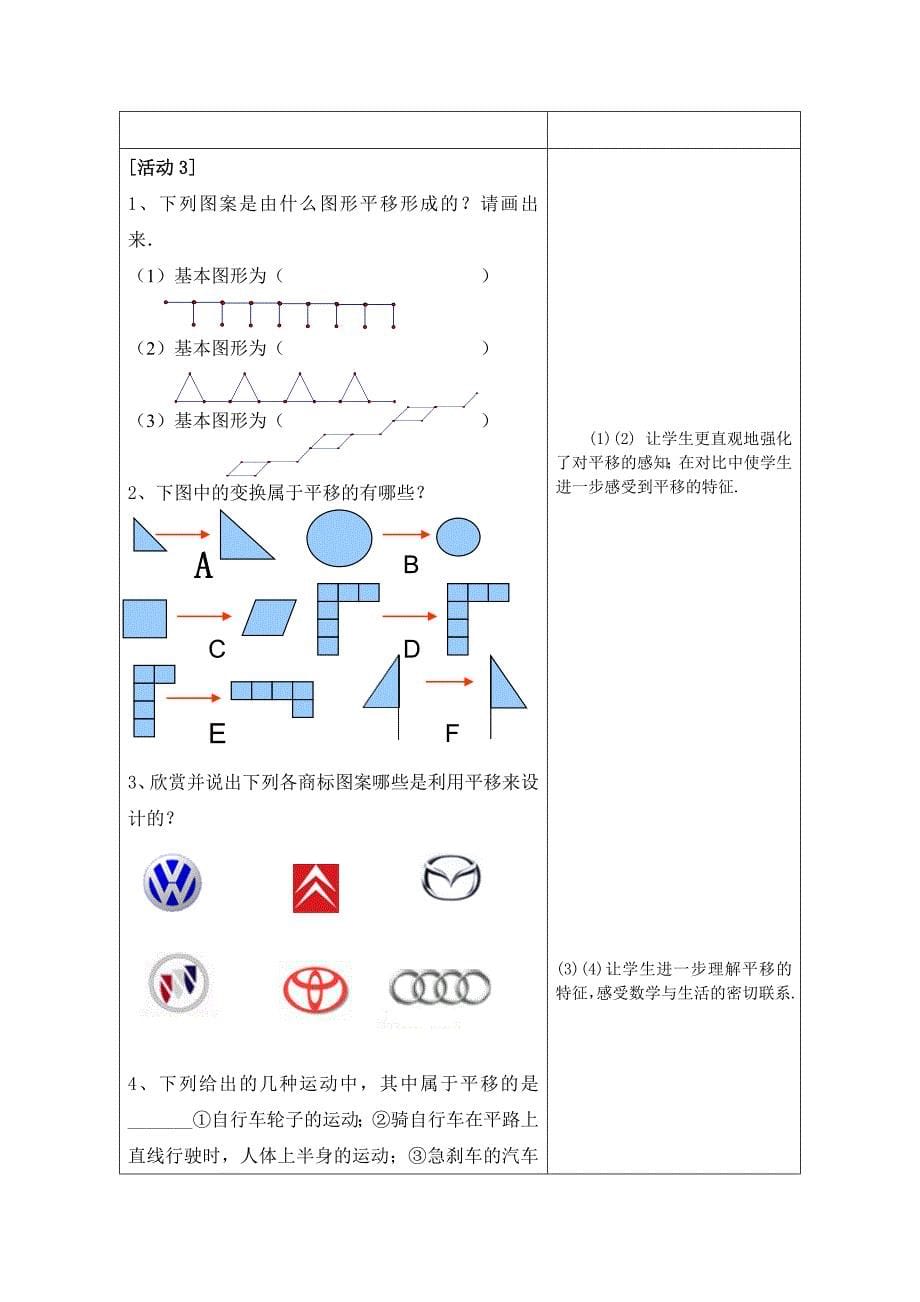 平移(一)说课稿.doc_第5页