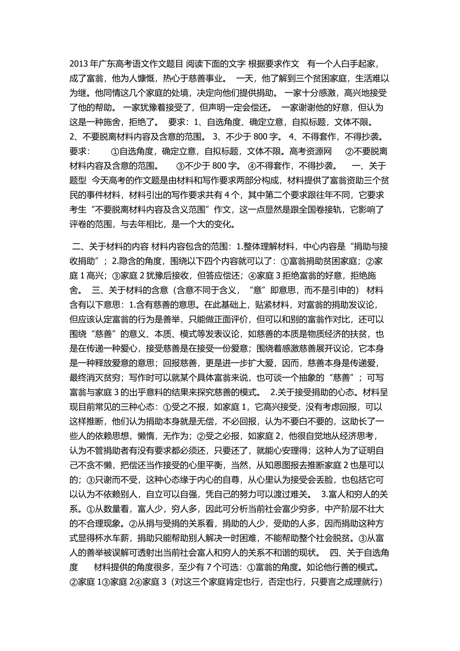 2013年广东高考语文作文题目审题立意.doc_第1页