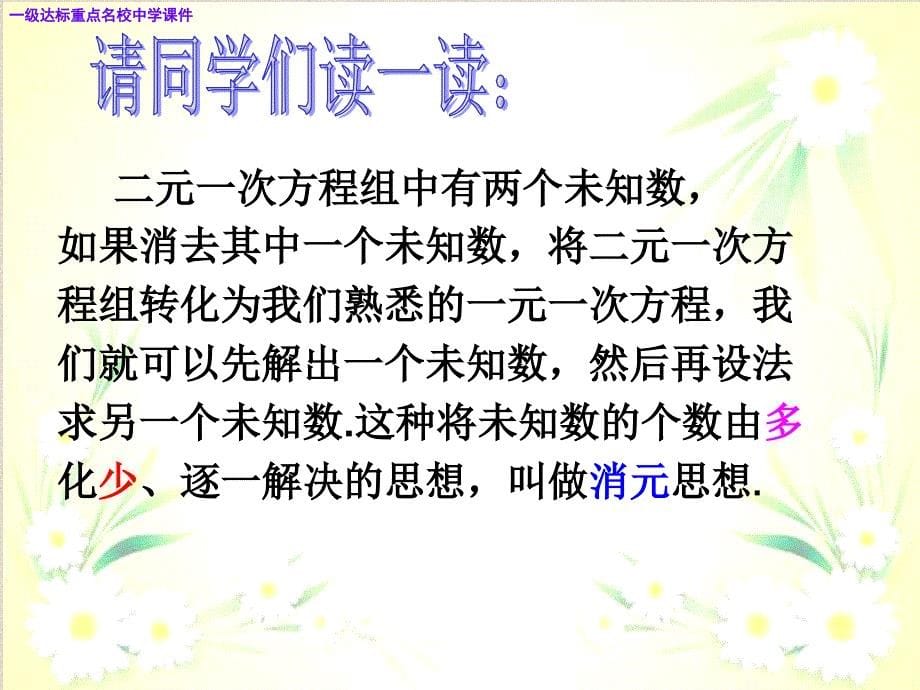 数学七年级下册8.2消元解二元一次方程组课件3课件2_第5页