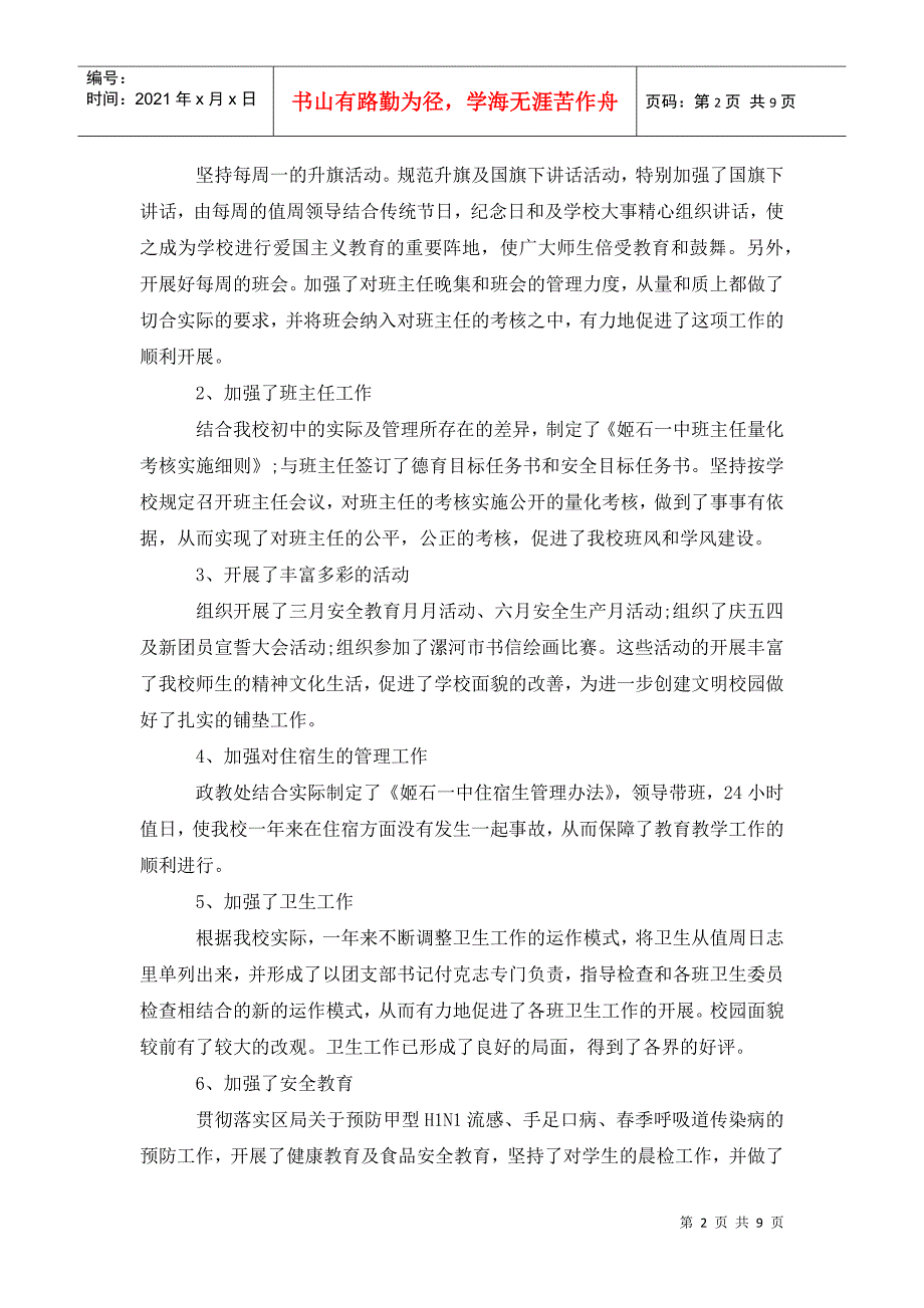 政教副校长述职报告范文_第2页