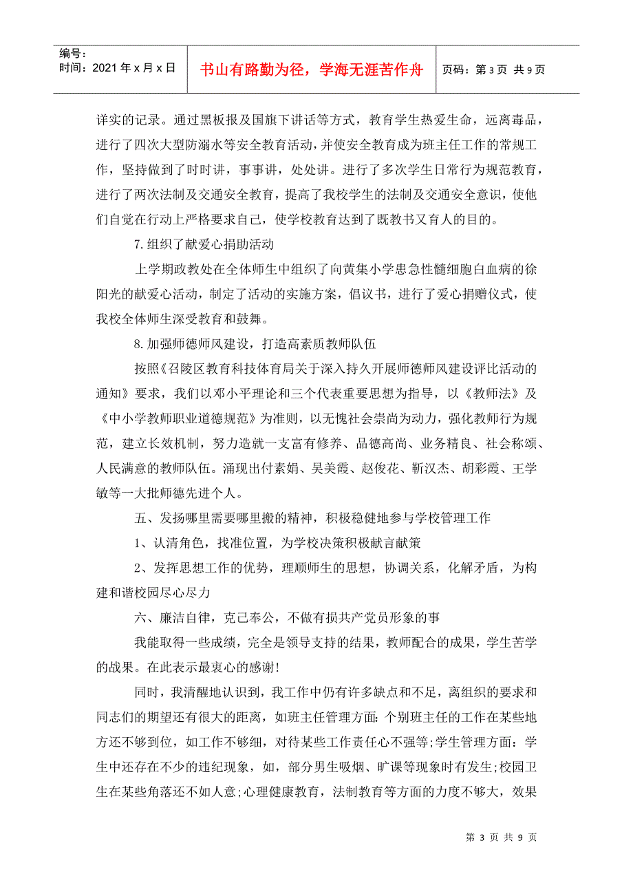 政教副校长述职报告范文_第3页