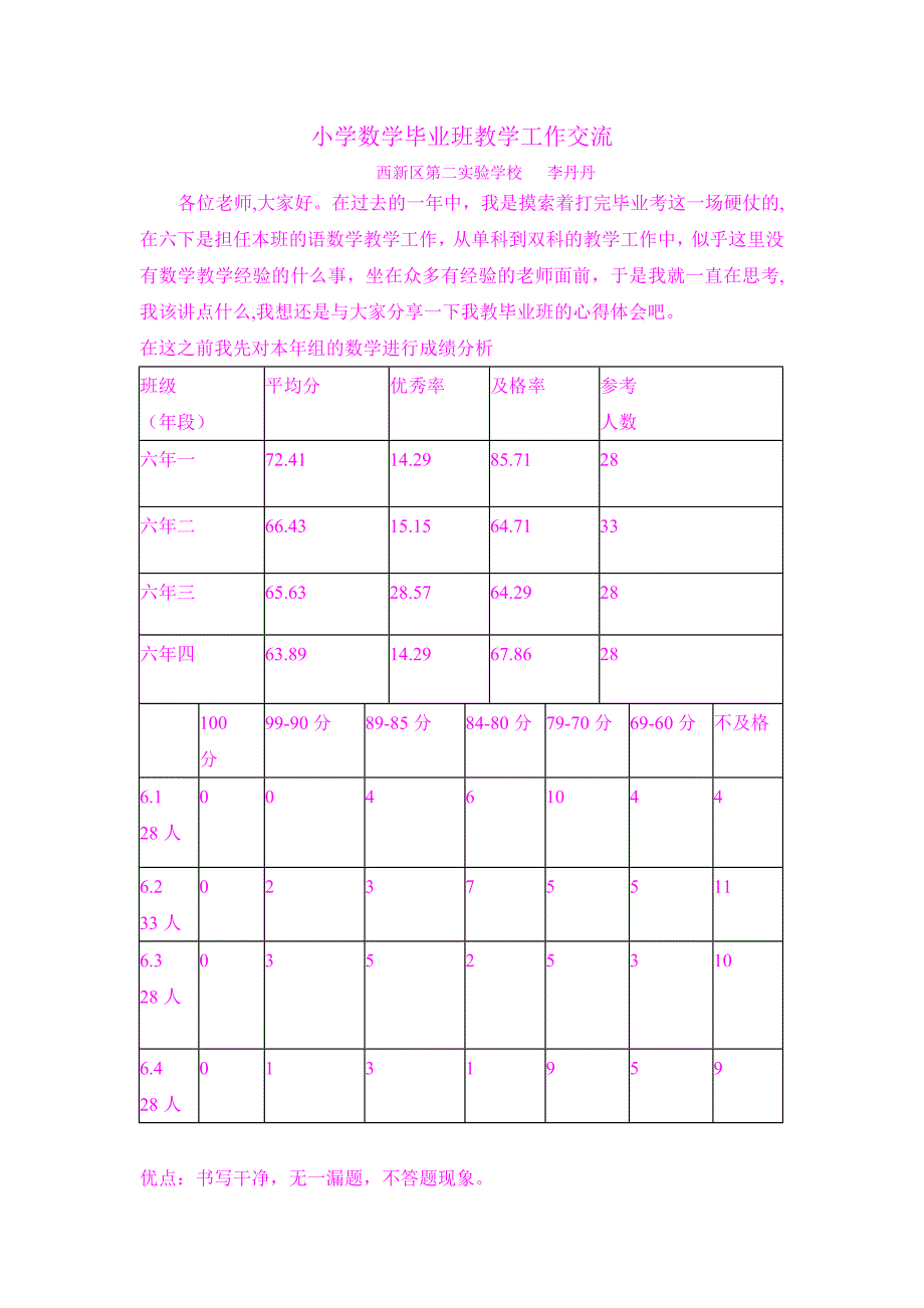 李丹丹小学数学毕业班教学体会.doc_第1页