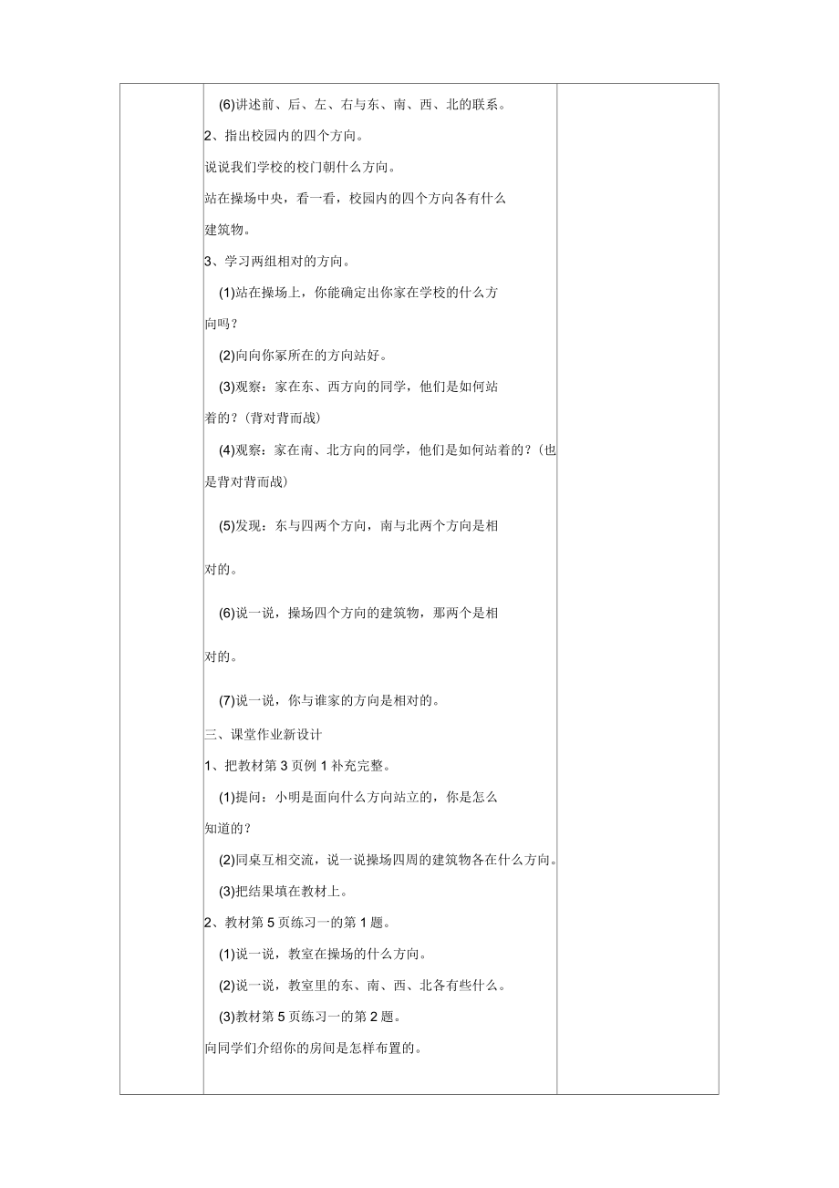 新人教版三年级下册数学教案(全)_第2页