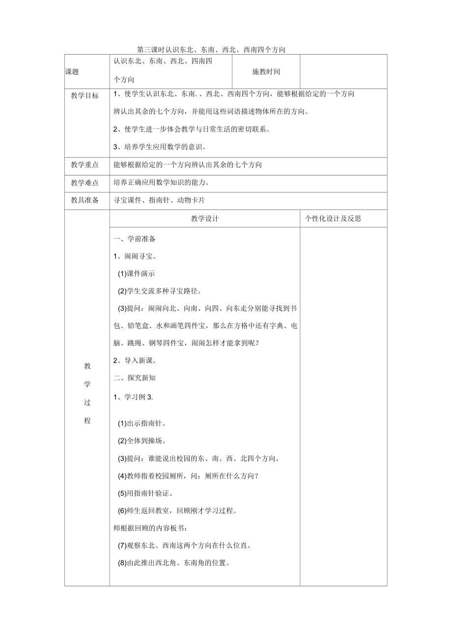 新人教版三年级下册数学教案(全)_第5页