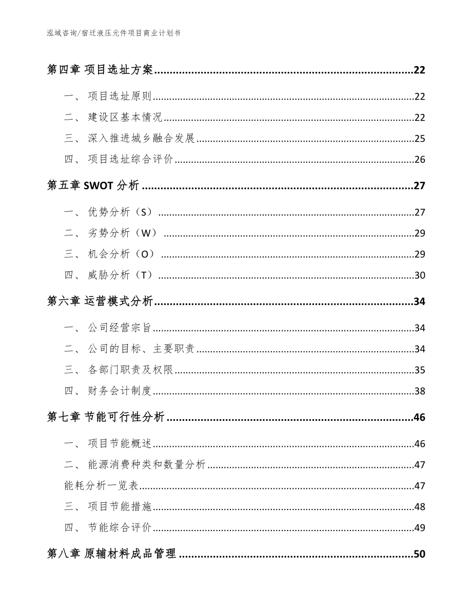 宿迁液压元件项目商业计划书（范文）_第2页