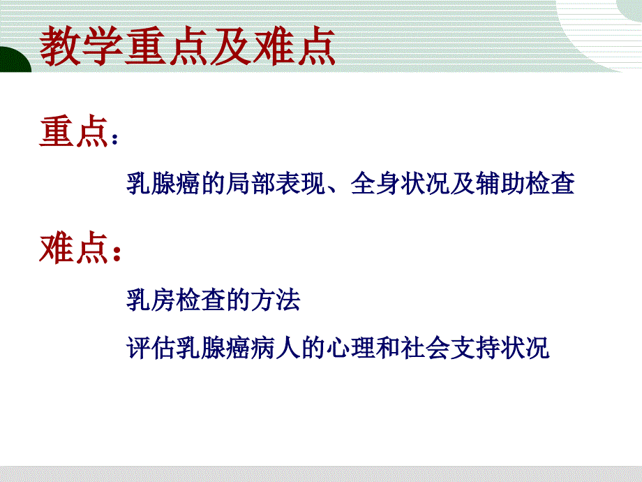 乳腺癌病人的护理术前护理评估PPT课件_第4页