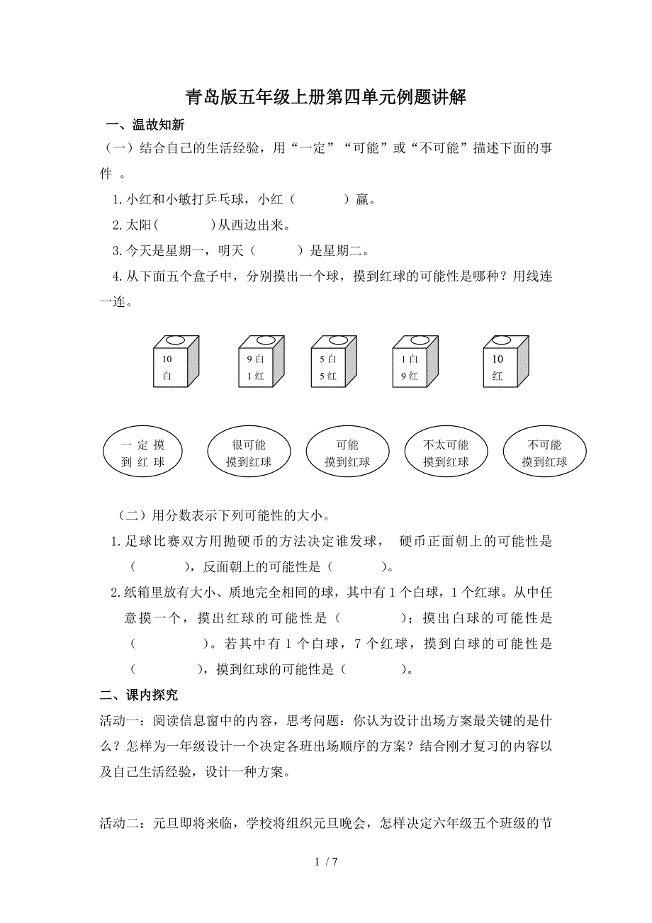 青岛版五四制五年级上册第四单元测试题_第1页