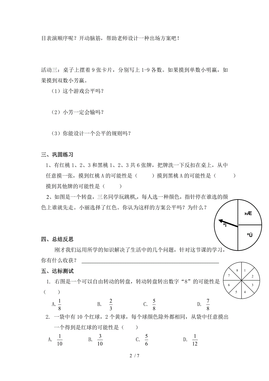 青岛版五四制五年级上册第四单元测试题_第2页