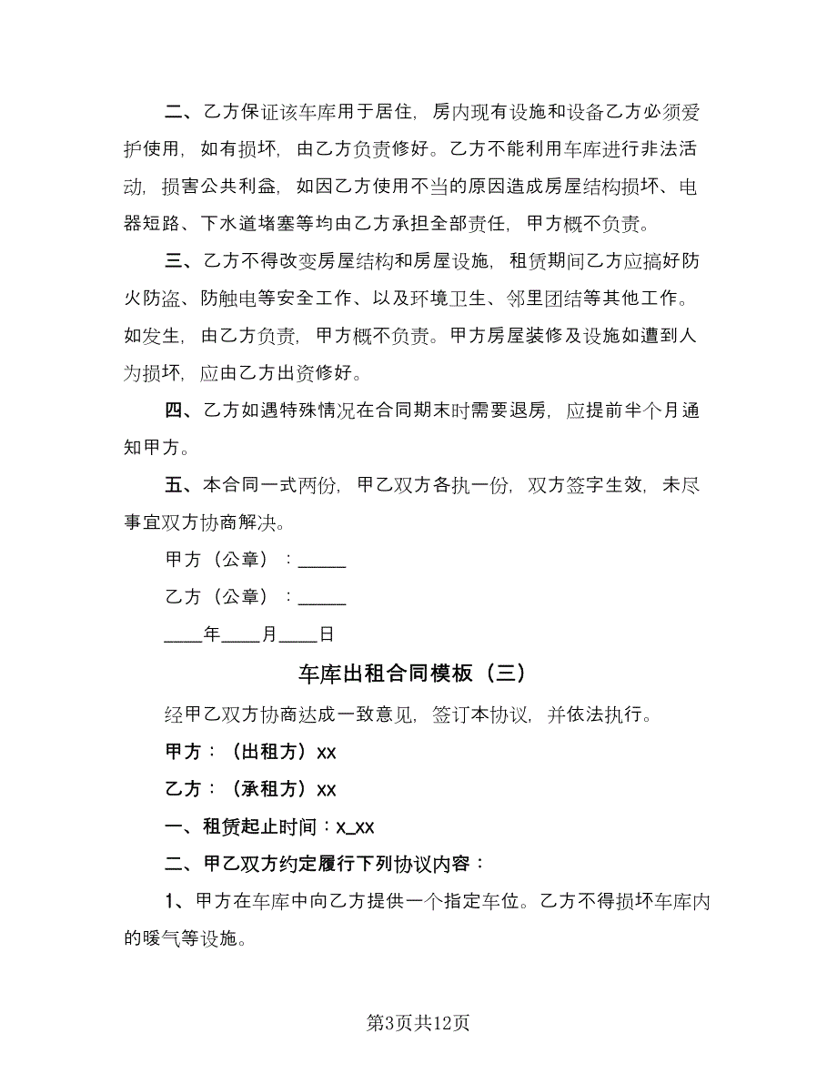 车库出租合同模板（8篇）_第3页