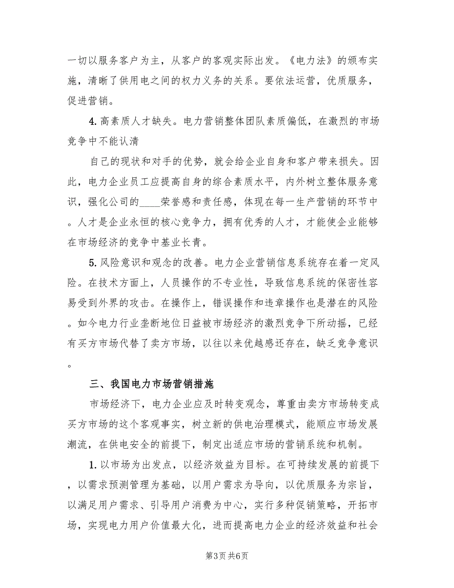 对于干部作风的现状以及改进的措施的讨论总结_第3页