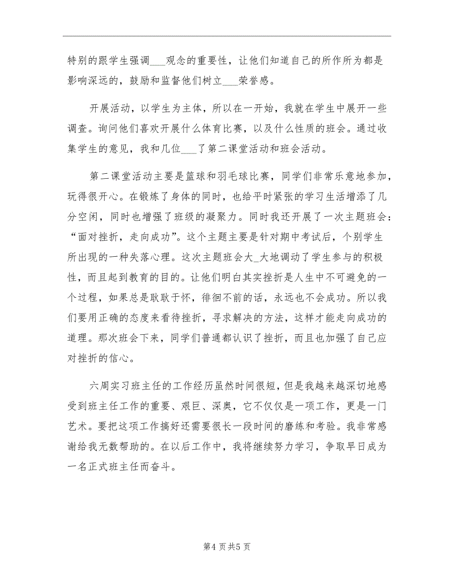 初中实习班主任工作总结A_第4页