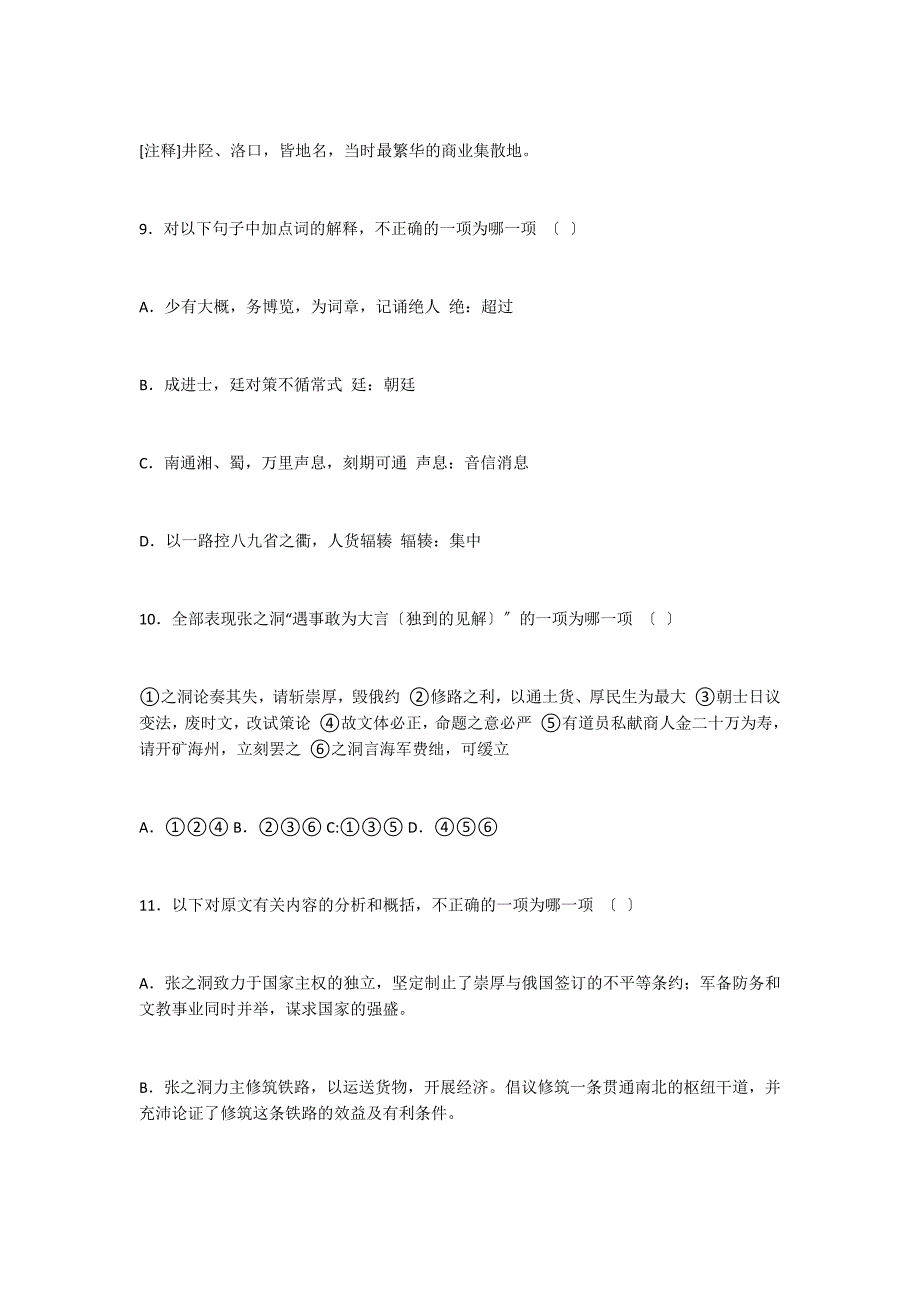 《张之洞传》阅读答案及翻译_第2页