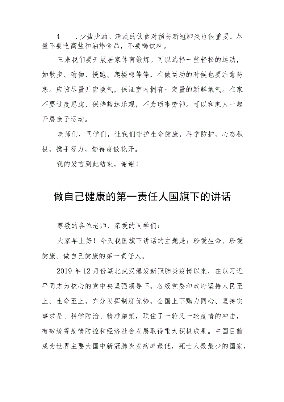 国旗下讲话：当好自己健康的第一责任人七篇_第3页