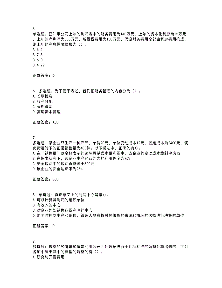 注册会计师《财务成本管理》考试历年真题汇编（精选）含答案17_第2页