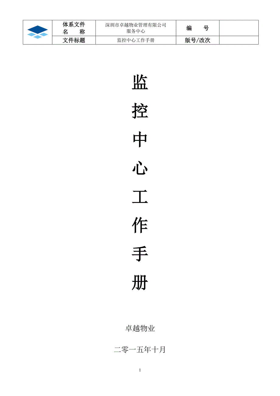 监控中心培训工作手册_第1页