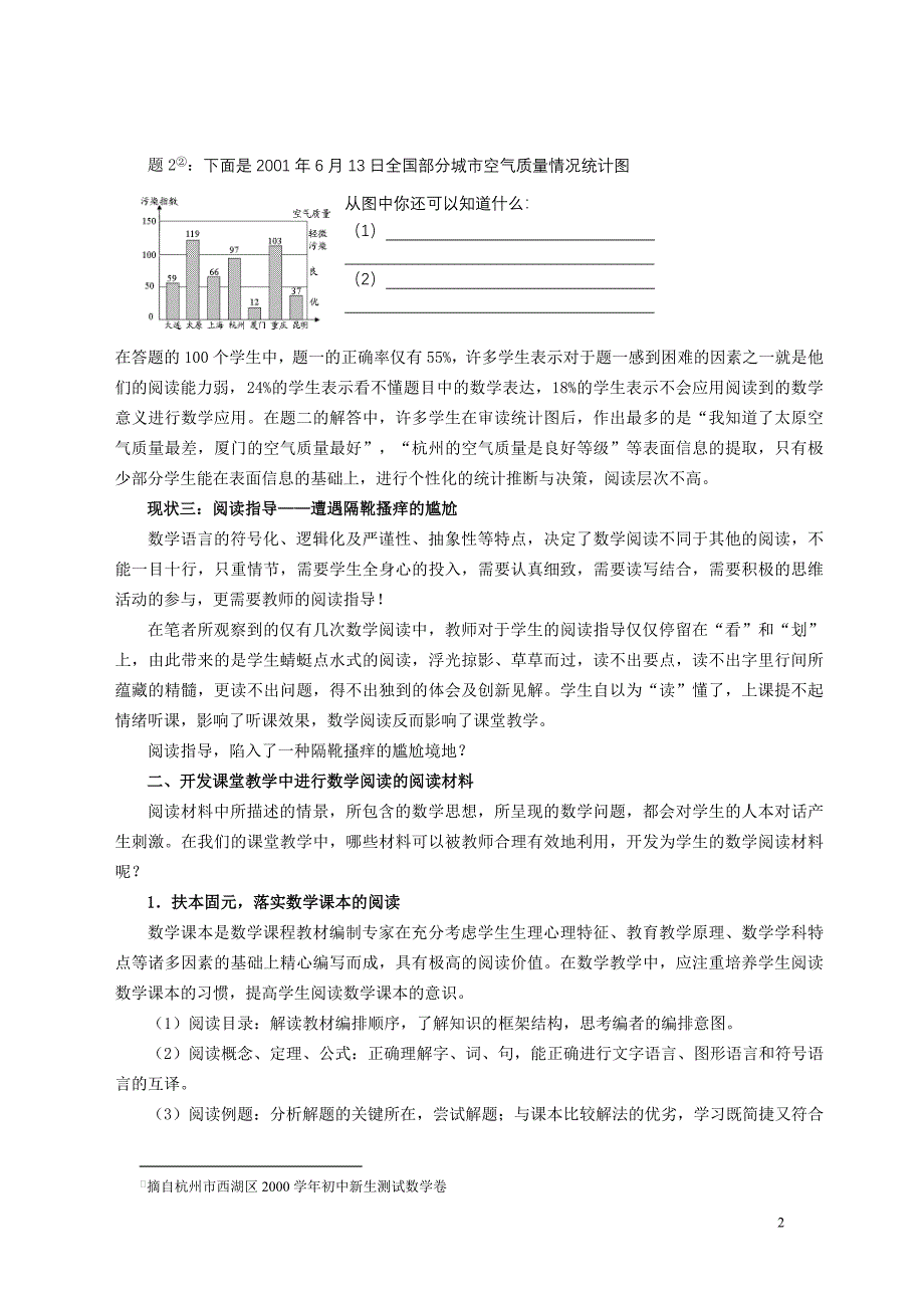 2、将数学阅读请进课堂_第2页