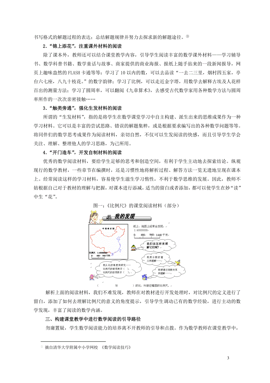 2、将数学阅读请进课堂_第3页