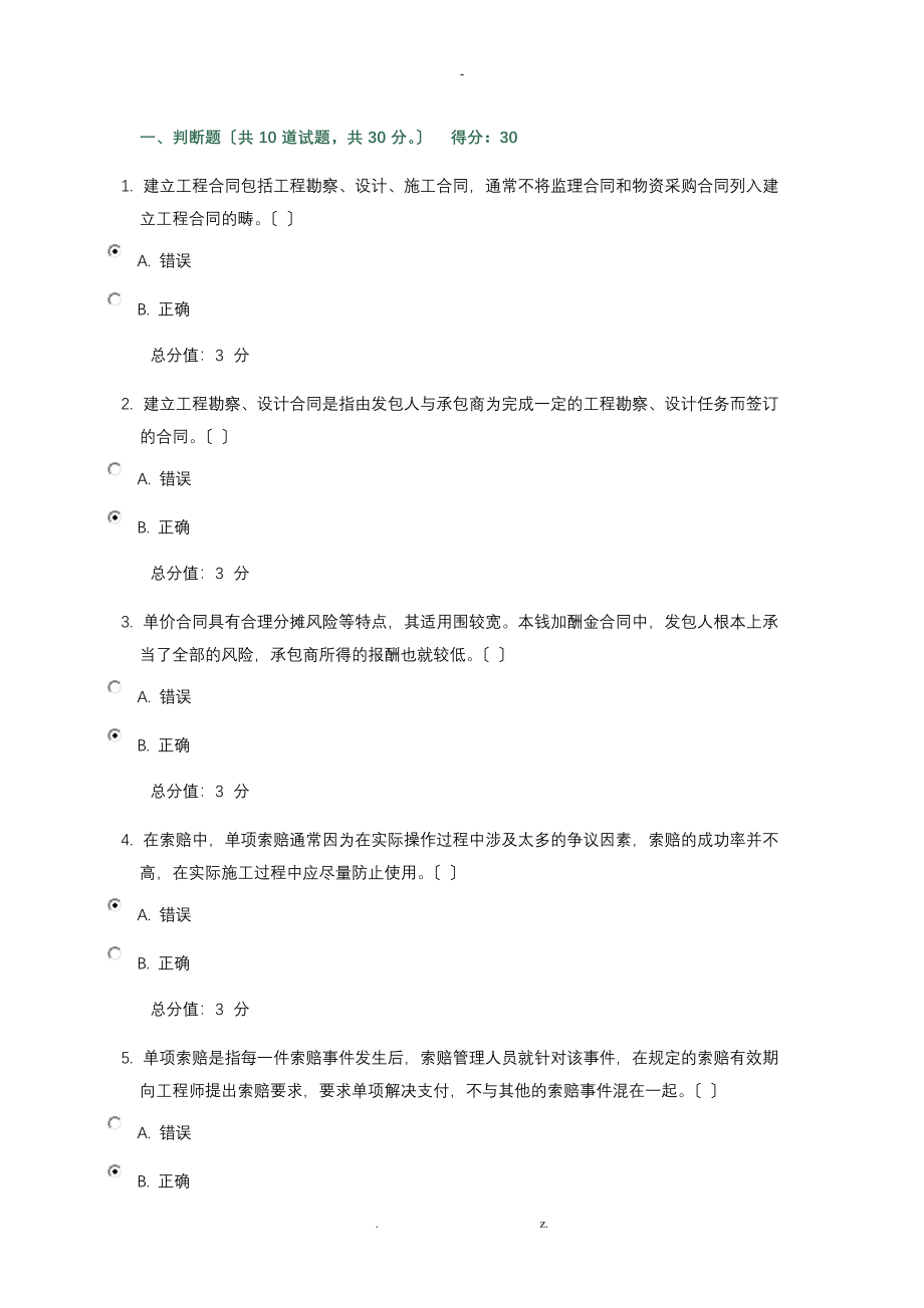 建筑工程招投标及合同管理任务及答案_第1页