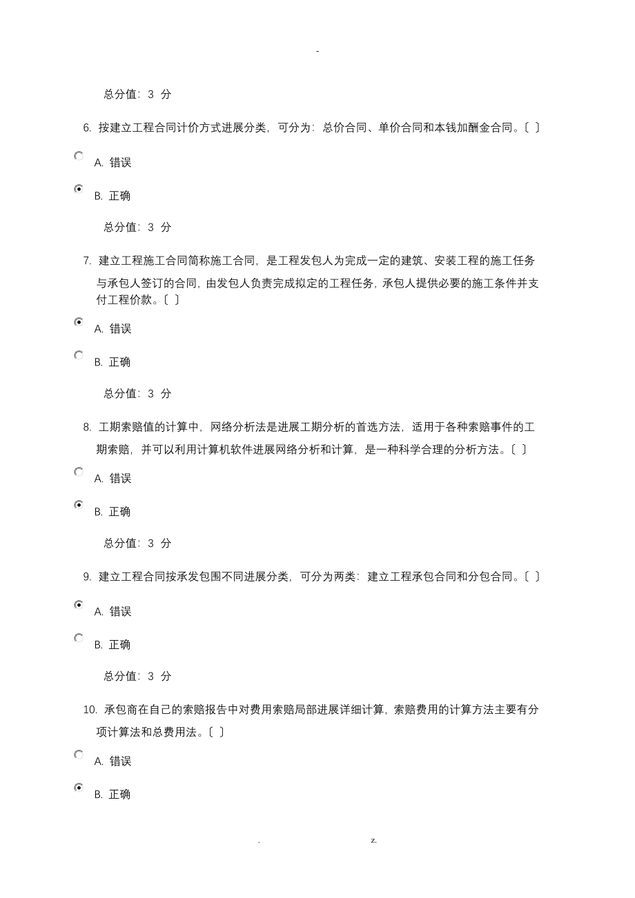 建筑工程招投标及合同管理任务及答案_第2页