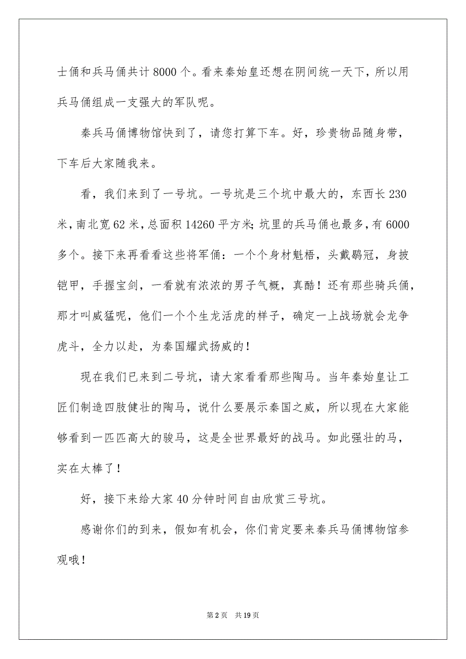 秦兵马俑导游词_第2页