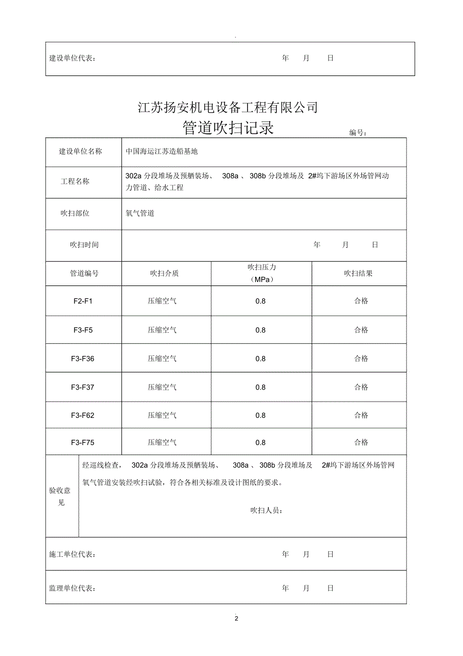 管道吹扫记录表_第2页