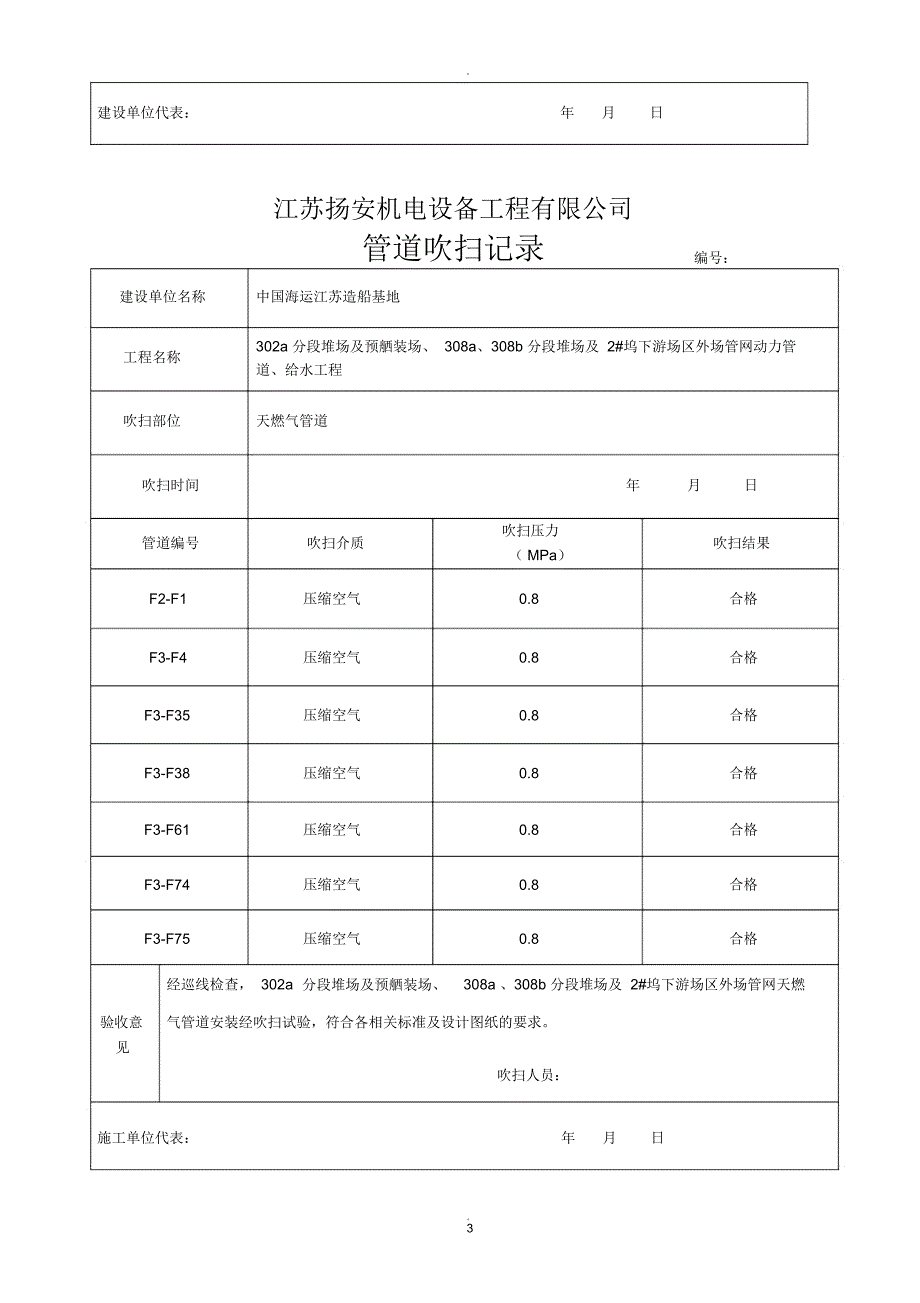 管道吹扫记录表_第3页