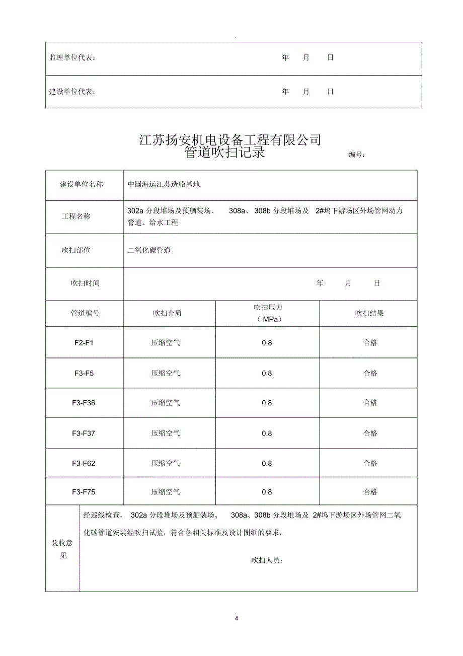 管道吹扫记录表_第4页