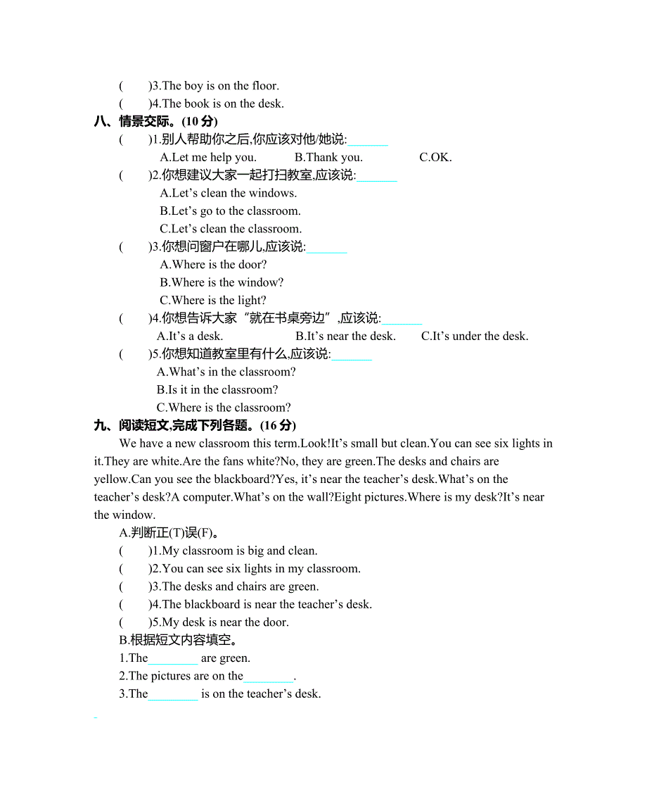 人教PEP版四年级上册小学英语-Unit-1-单元测试卷(含听力音频)_第3页