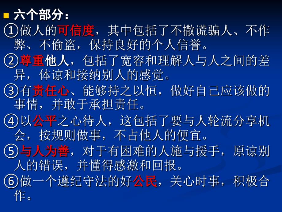 美国高校学生事务促进学生品德发展研究_第4页