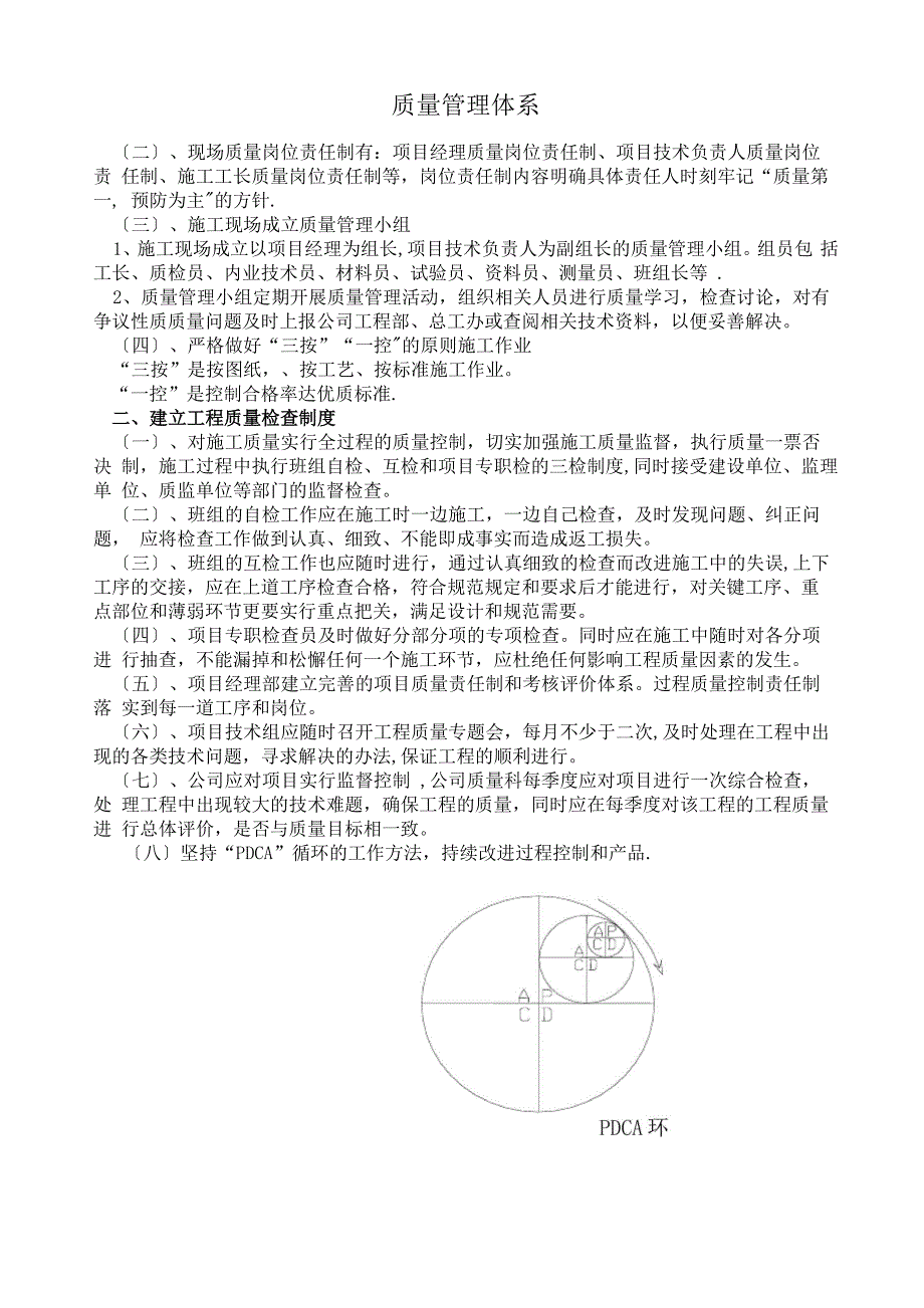 质量管理体系及控制措施_第4页