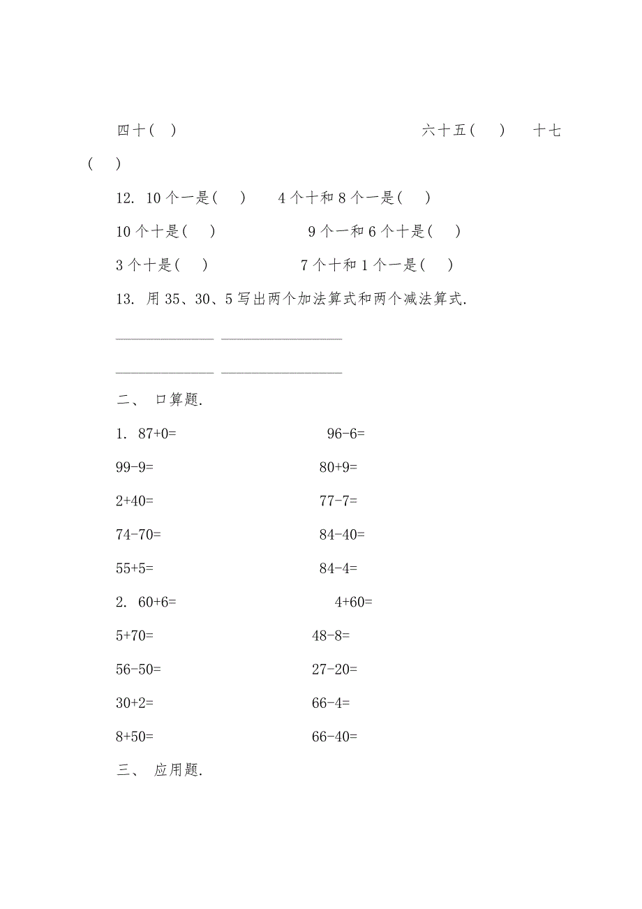 2022年苏教版一年级数学期末考试试题.docx_第2页