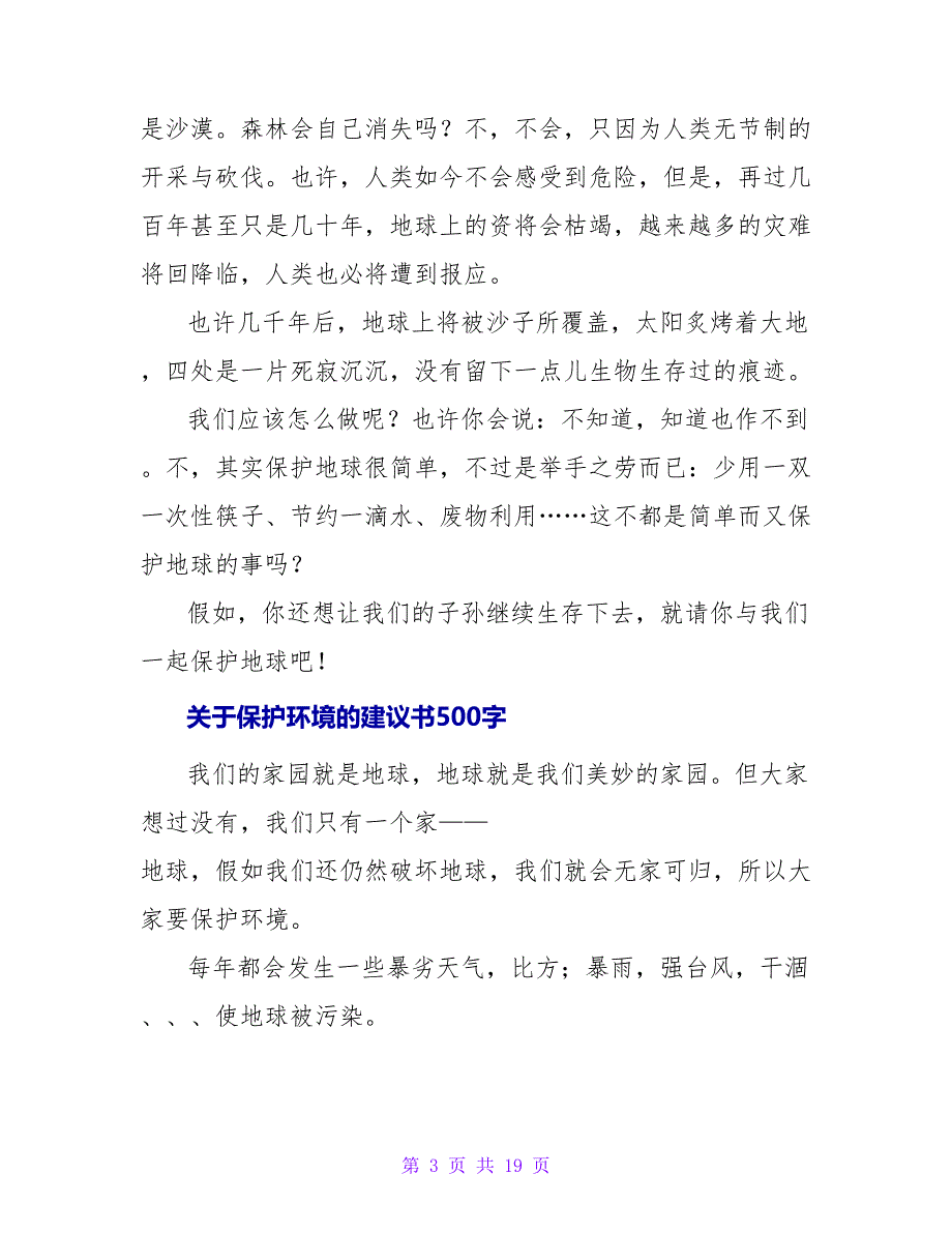 五年级保护环境倡议书500字.doc_第3页