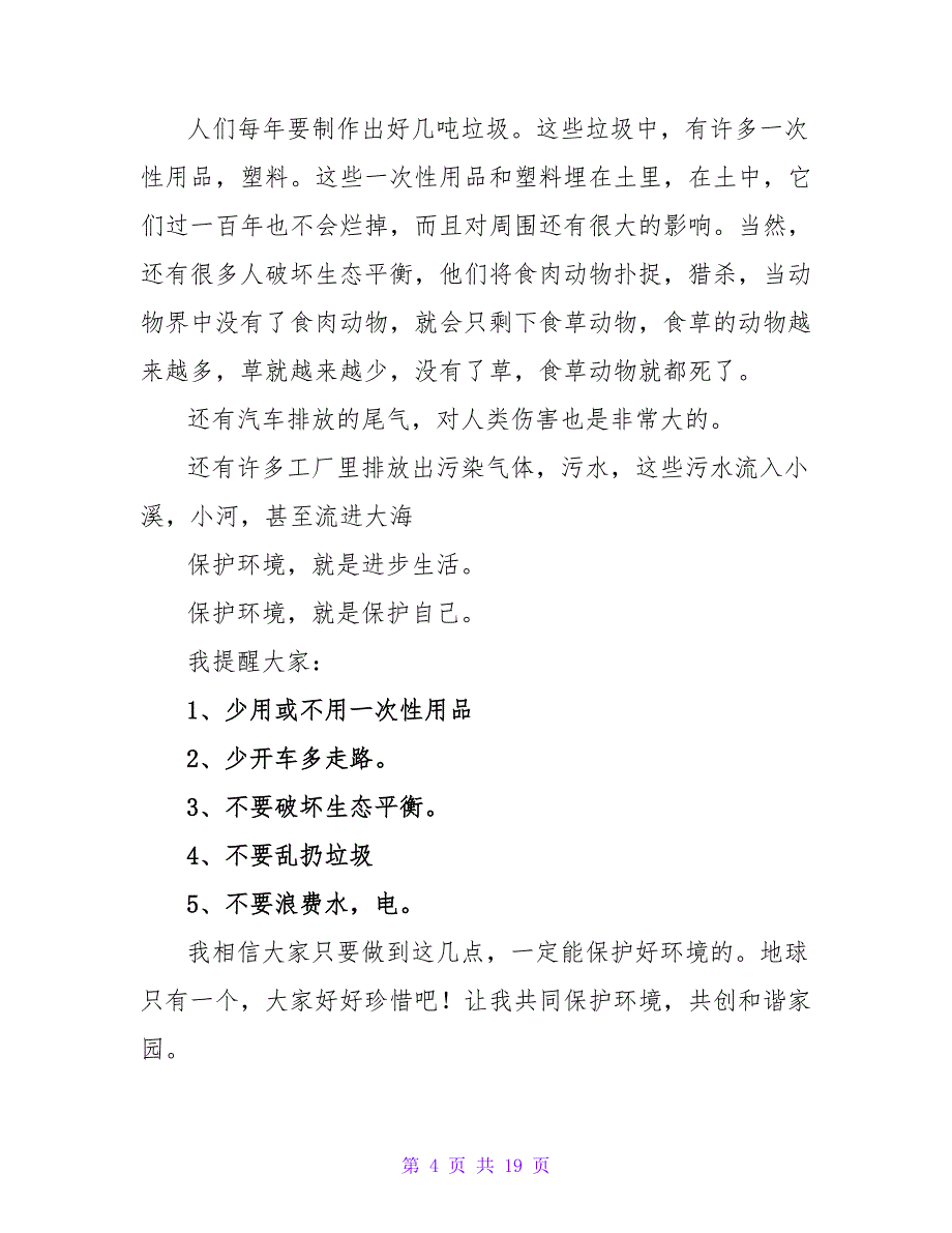 五年级保护环境倡议书500字.doc_第4页