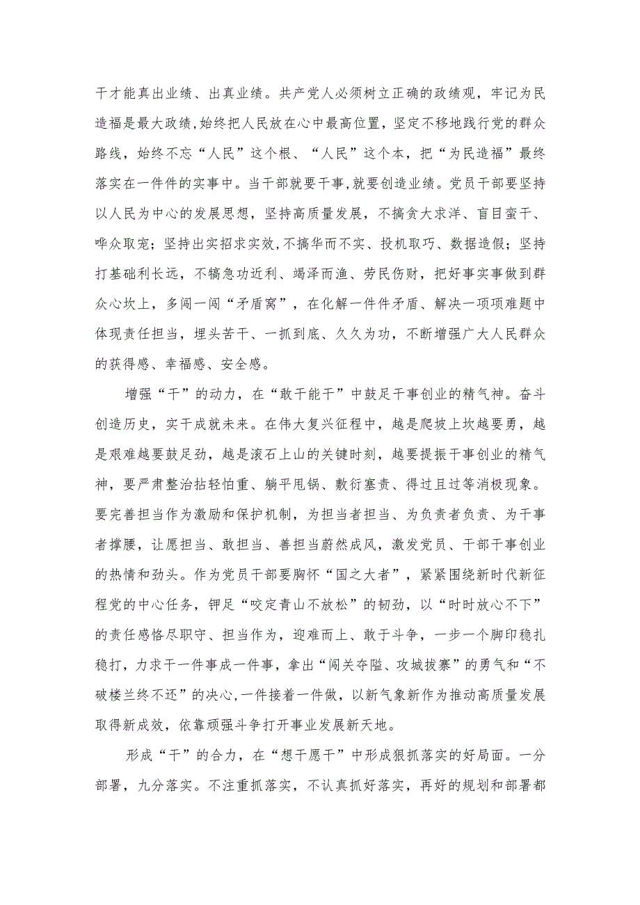 2023学习在江苏考察时重要讲话精神心得体会研讨发言材料精选共六篇_第3页