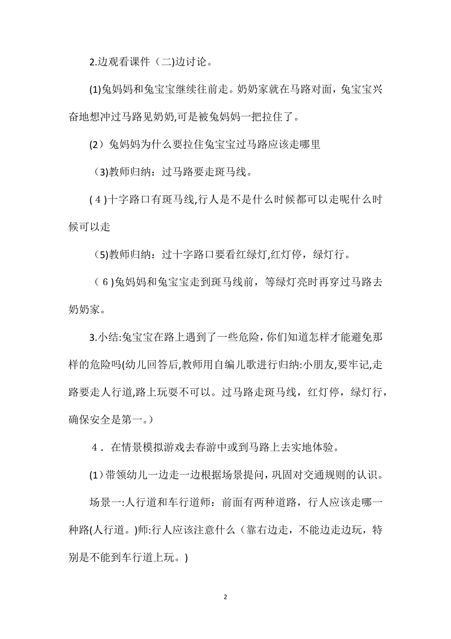 小班安全兔宝宝遇险记教案反思_第2页