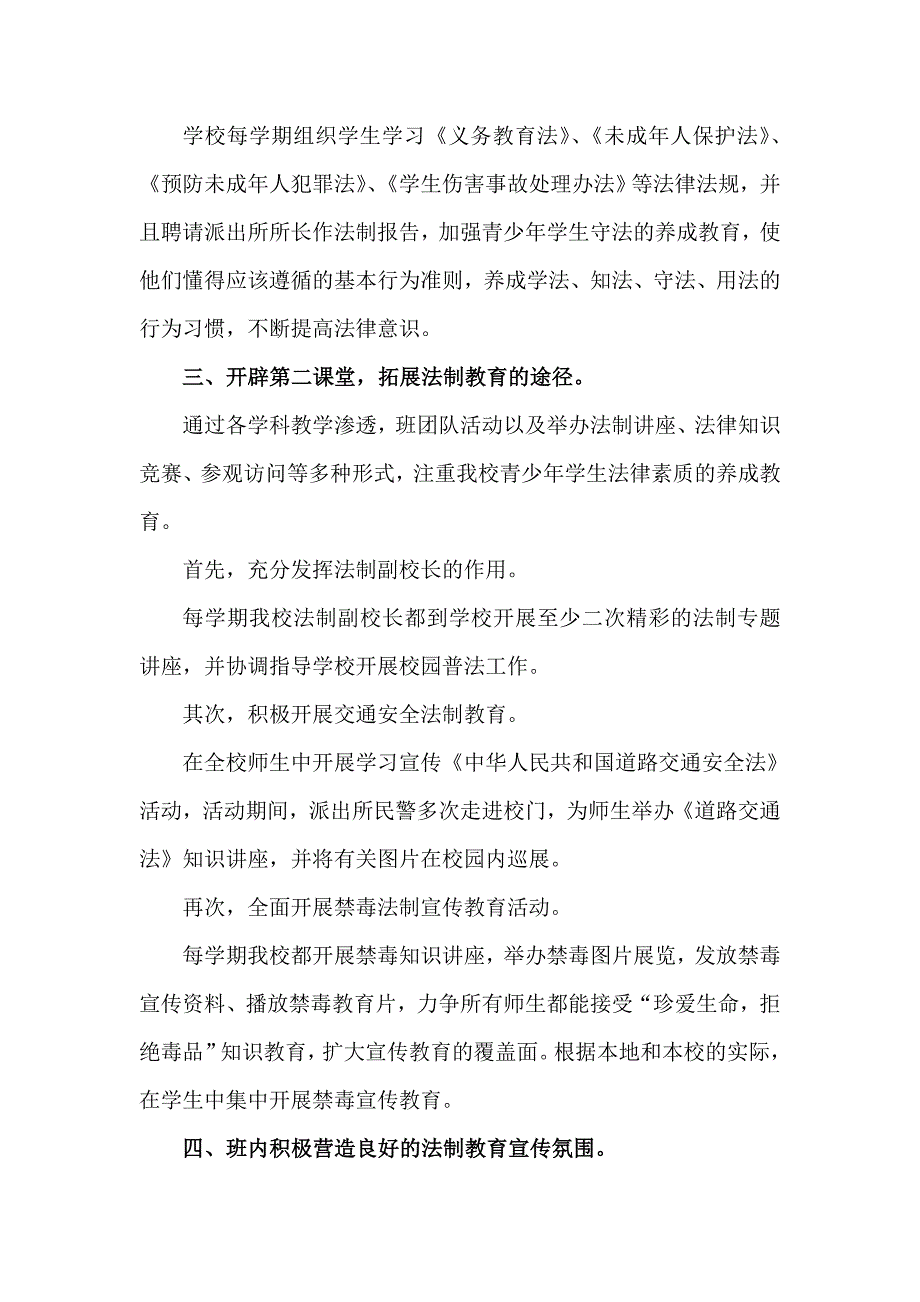 法制副校长送法进校园活动总结_第2页