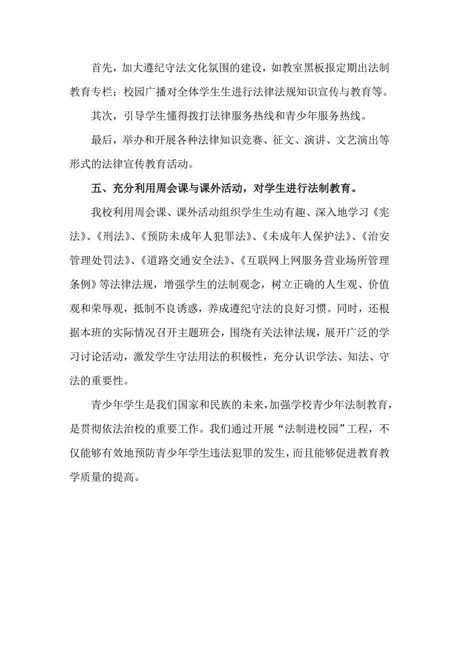 法制副校长送法进校园活动总结_第3页