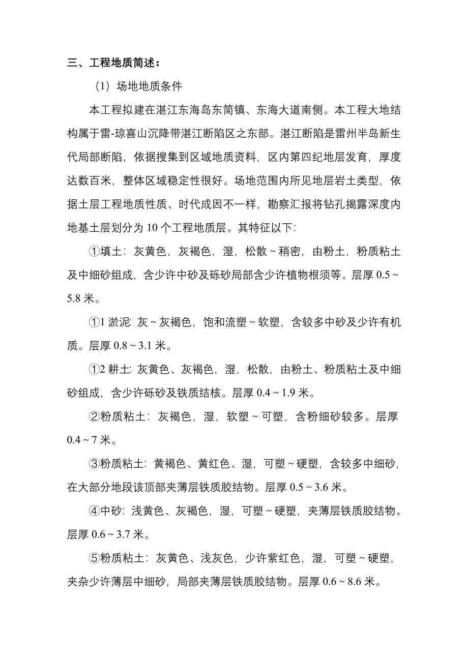 预应力钢筋砼管桩综合项目施工专项方案.doc_第2页