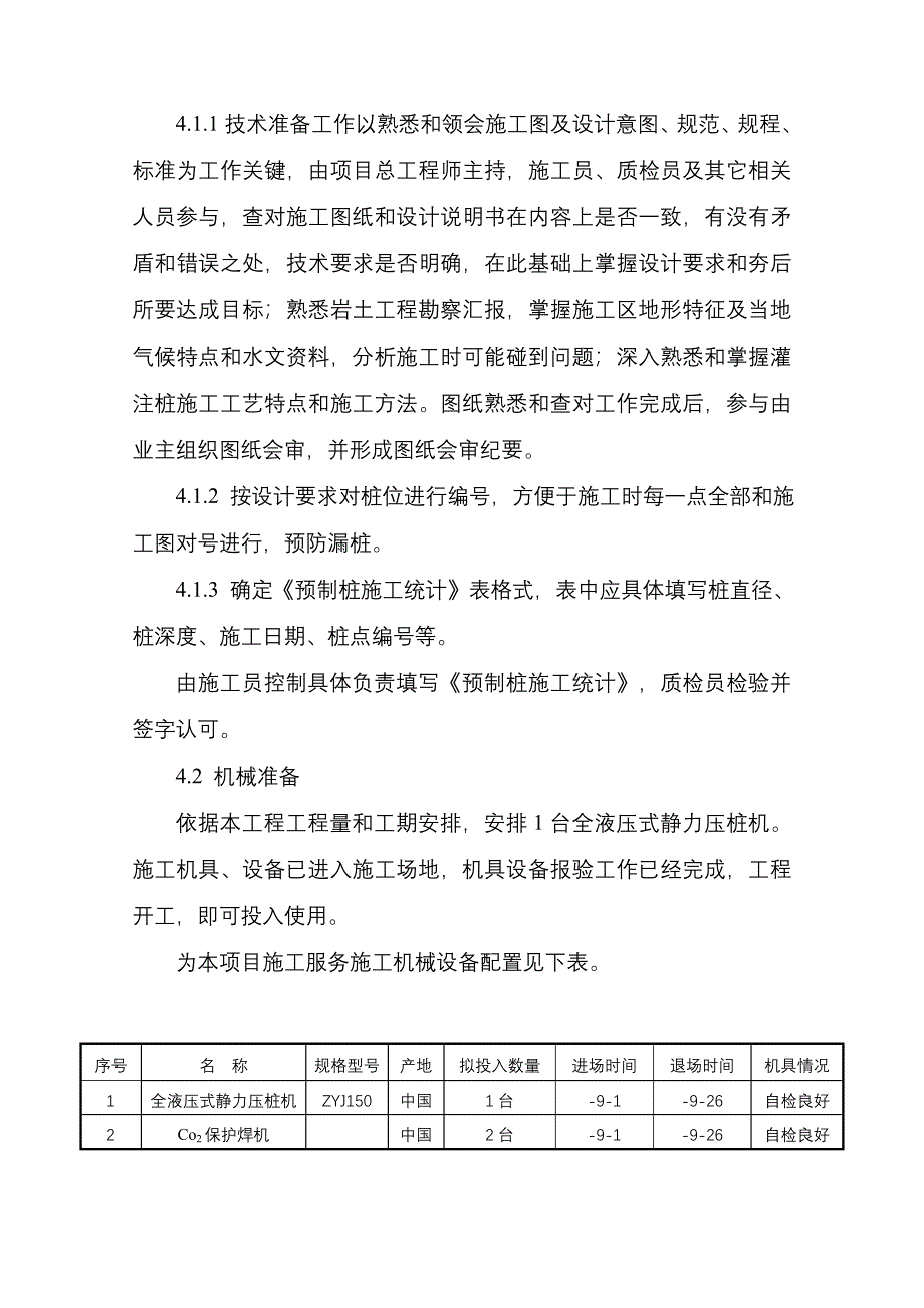 预应力钢筋砼管桩综合项目施工专项方案.doc_第4页