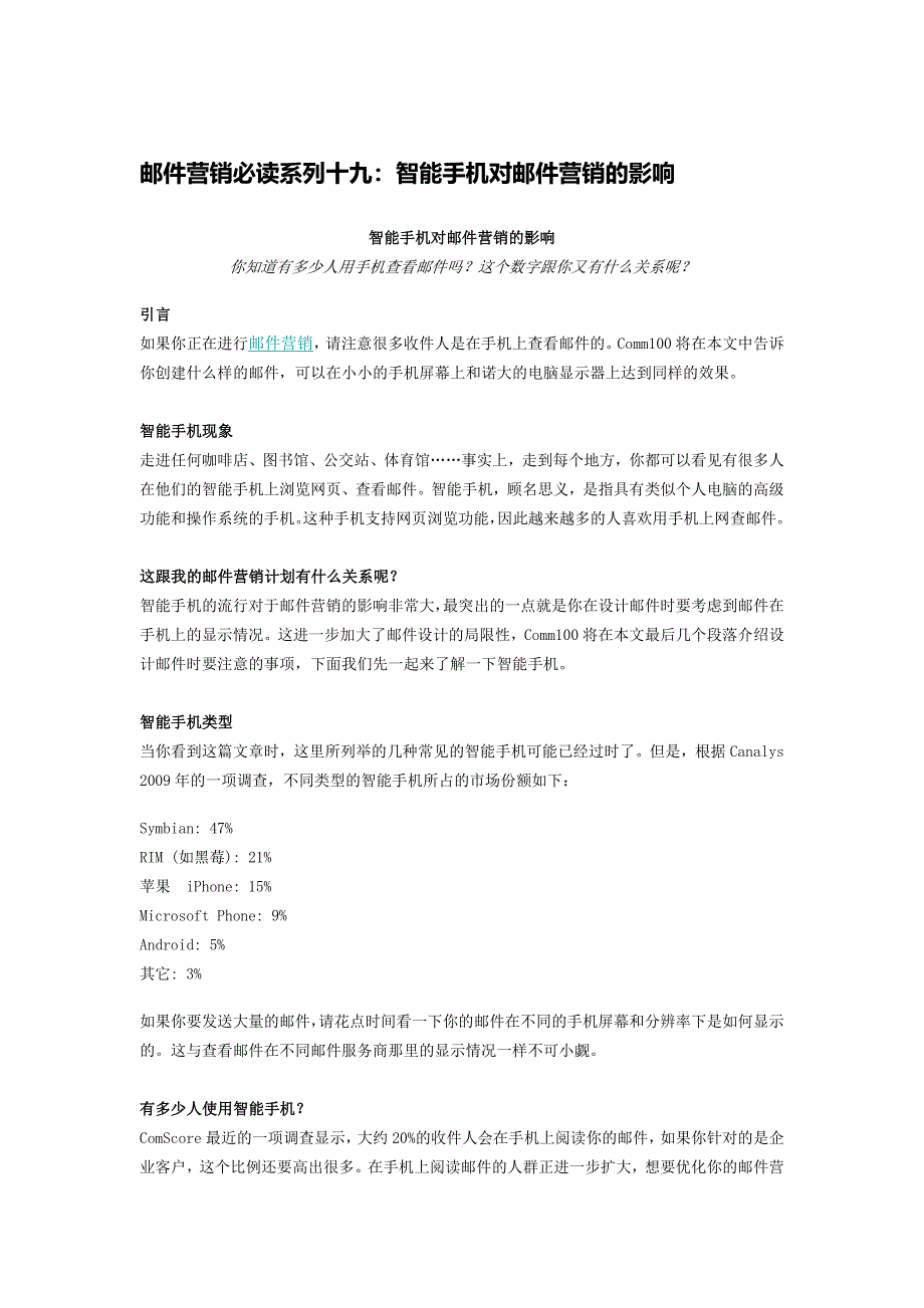 邮件营销必读系列十九：智能手机对邮件营销的影响_第1页