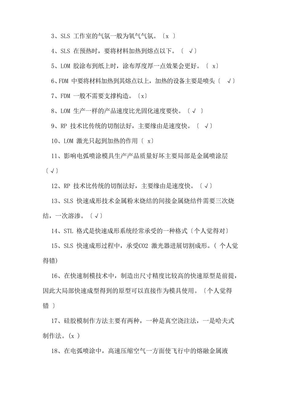 快速成形技术试卷.docx_第5页