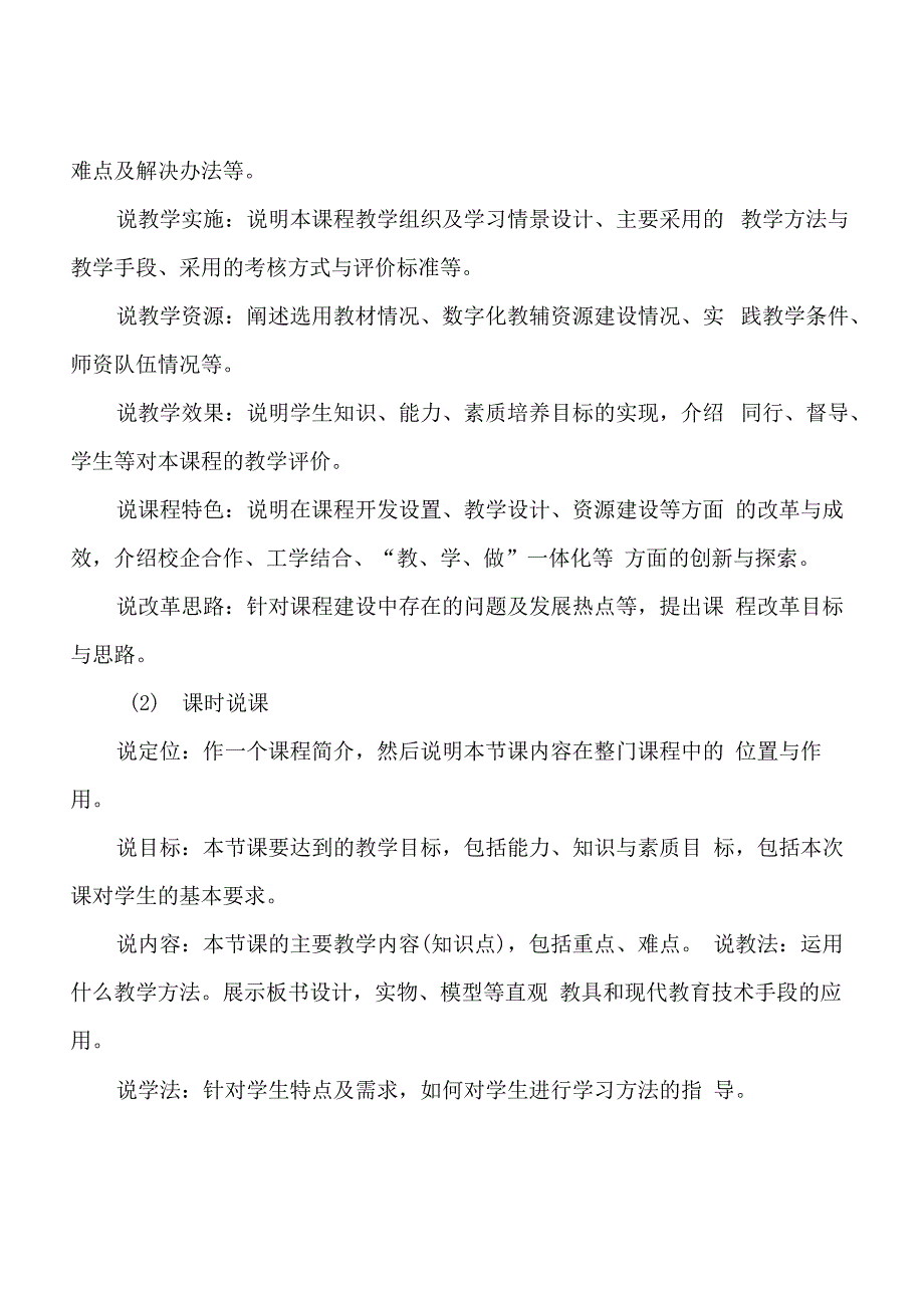 听课说课说专业活动方案_第4页