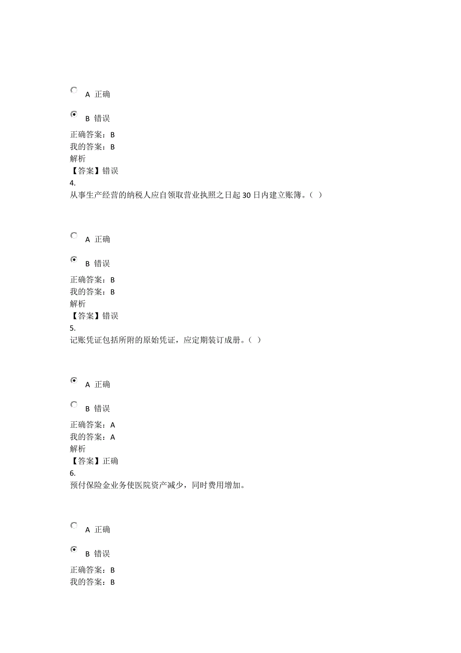 华夏会计网会计继续教育学习卡试题及答案分析.doc_第2页