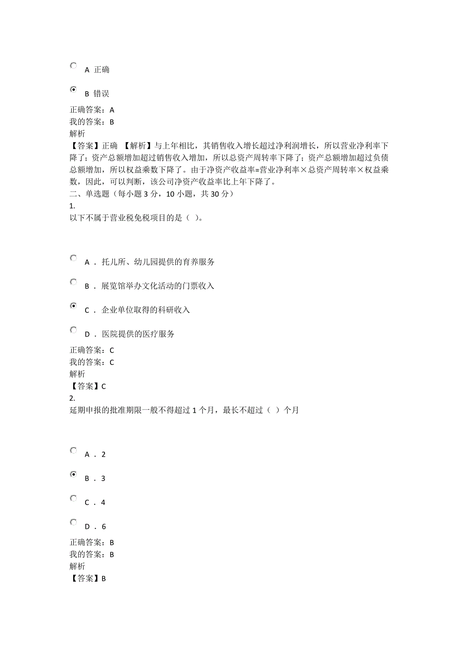 华夏会计网会计继续教育学习卡试题及答案分析.doc_第4页